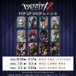 「Identity V 第五人格」POP UP SHOPを10月28日から全国のハンズ9店舗で順次開催。「第五人格幼稚園 Vol.3」シリーズのグッズを販売のサムネイル画像