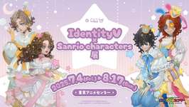 「第五人格×サンリオキャラクターズ展」東京・渋谷で開催。7周年コラボアートイラストを使用した新作グッズなどを販売のサムネイル画像