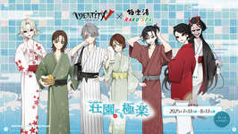 「IdentityV 第五人格」極楽湯・RAKU SPAグループ10店舗でコラボキャンペーンを開始。浴衣姿の庭師たちのコラボグッズなどを販売のサムネイル画像