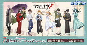 「Identity V」オンリーショップがアニメイト池袋本店，広島店，梅田店でスタート。これから販売される予定のグッズの展示も実施されるのサムネイル画像